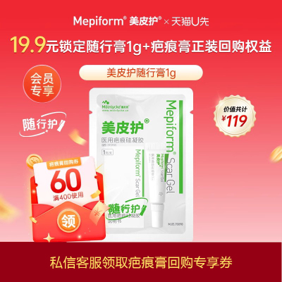 【天猫U先】美皮护随行膏1g祛疤膏去疤膏疤痕修复除疤膏旅行装