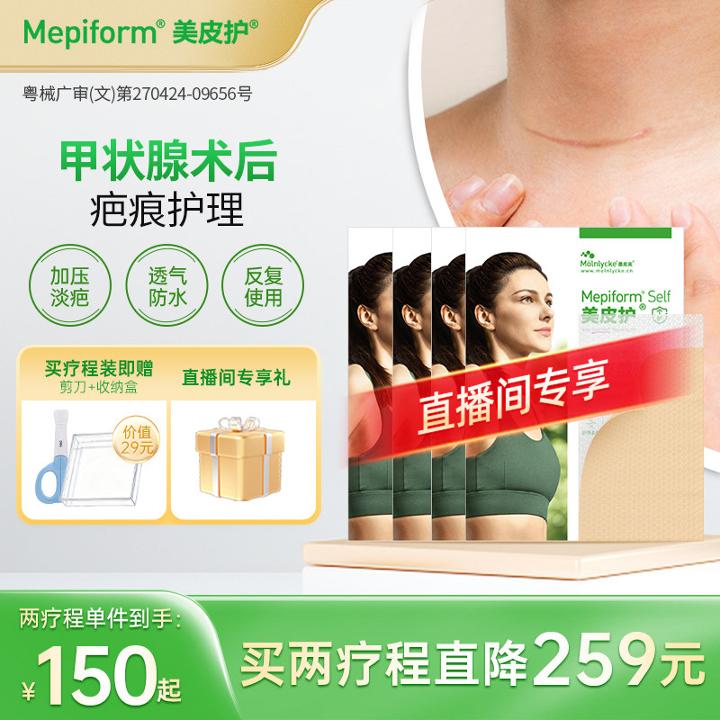 mepiform美皮护疤痕贴组合