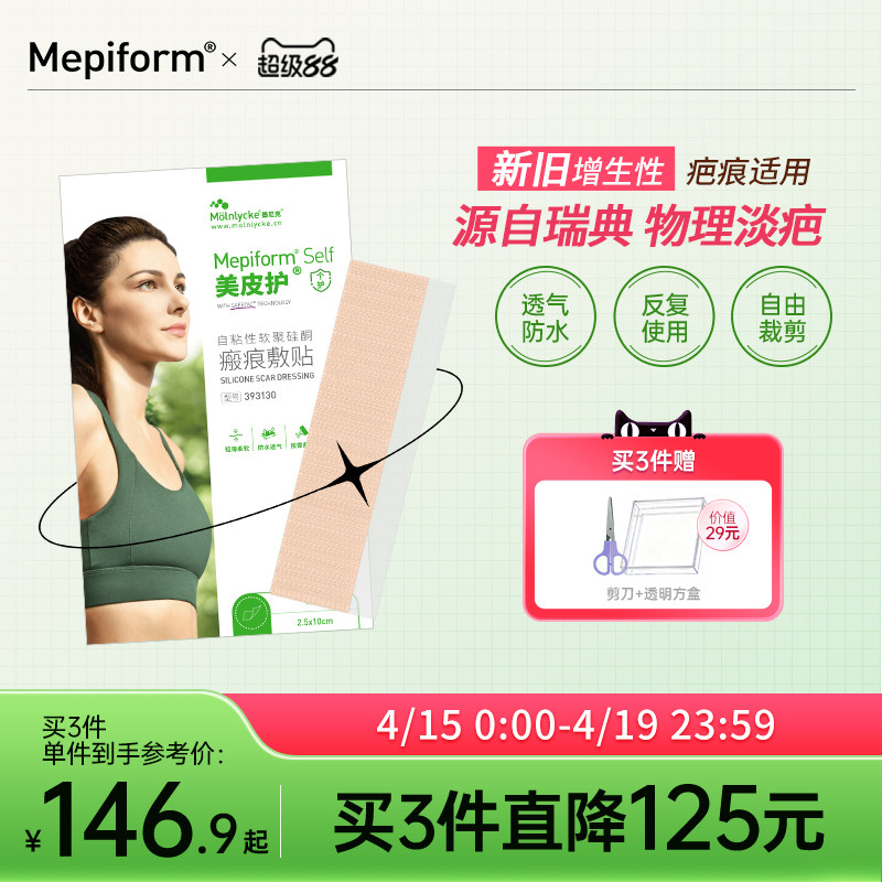 美皮護疤痕貼新舊疤痕增生去疤貼雙眼皮疤護理祛疤膏醫用硅酮凝膠