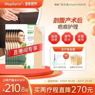 【直播间专享】美皮护疤痕贴增生祛疤贴祛疤膏剖腹产疤淡化硅酮
