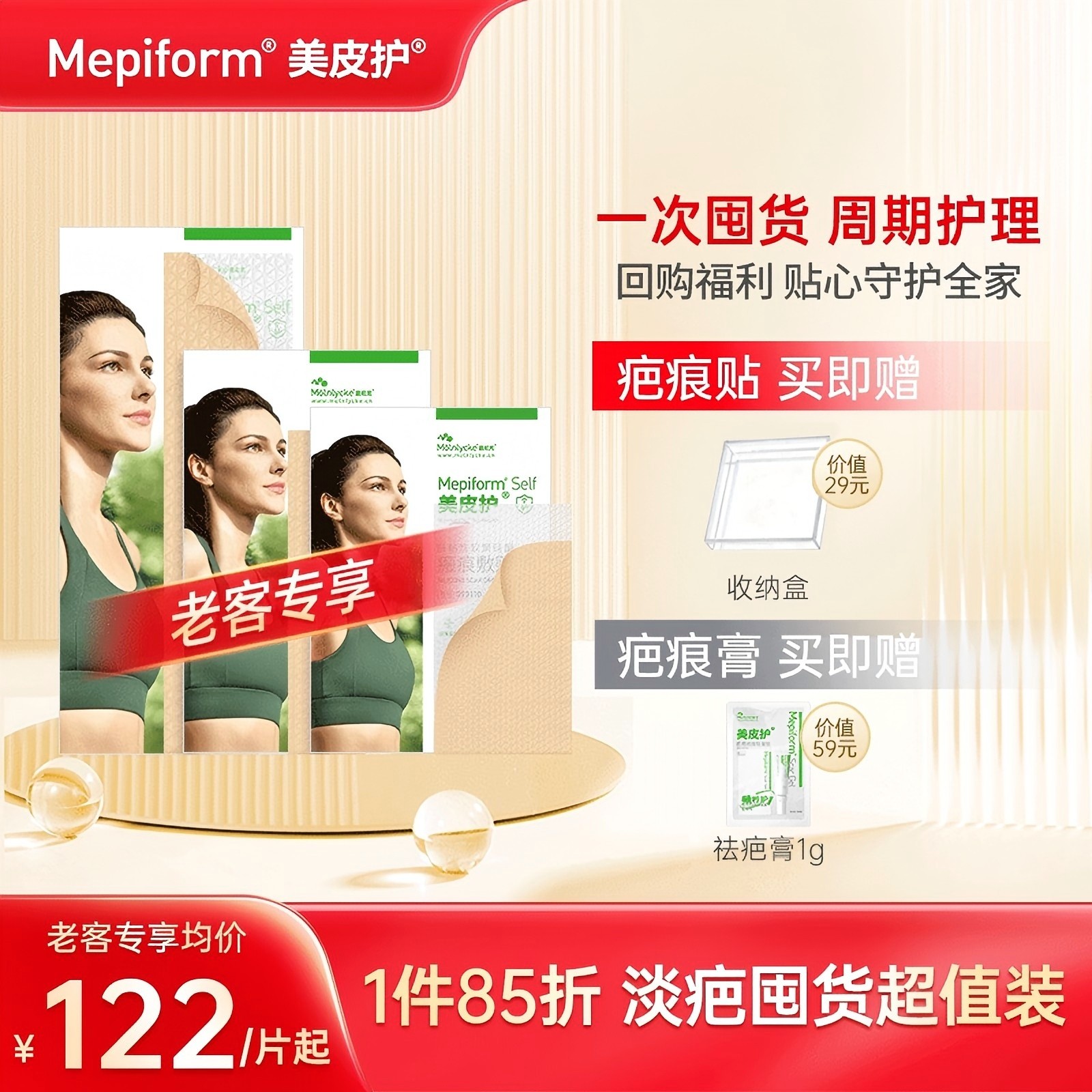 【老客专享】美皮护疤痕贴祛疤贴祛疤膏疤痕修复除疤膏医用硅酮
