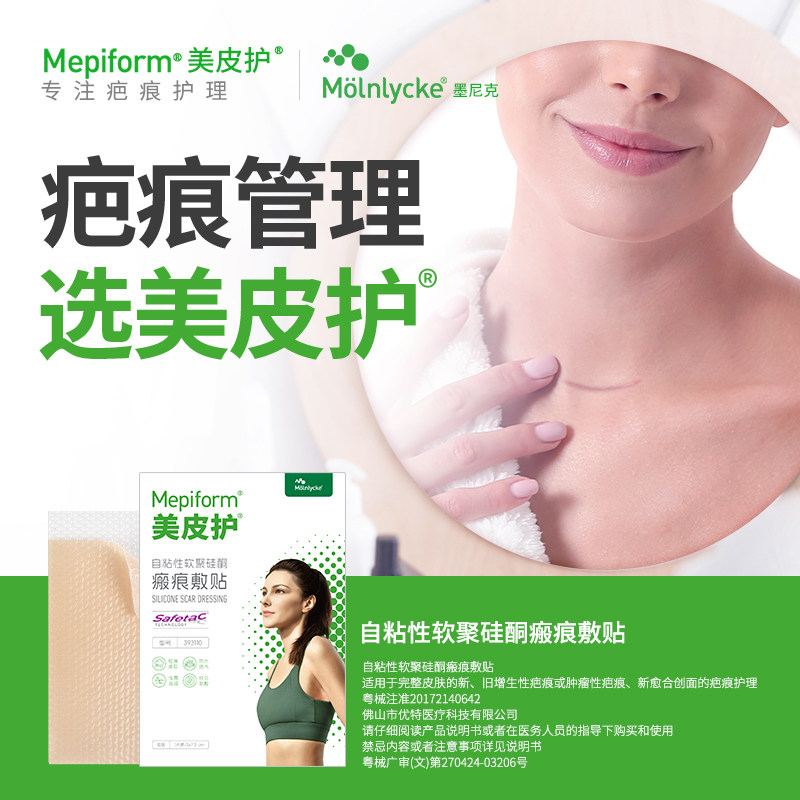 【达播专属】美皮护自粘性软聚硅酮疤痕贴