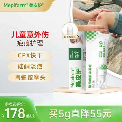 美皮护【儿童擦伤摔伤疤痕修护】