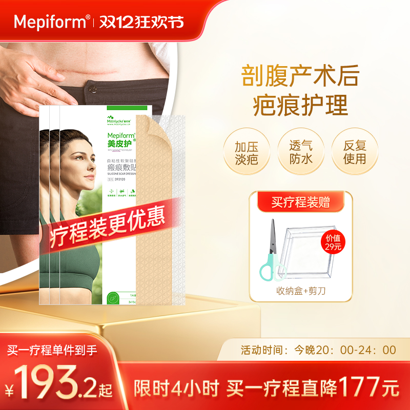 美皮护【剖腹产祛疤疗程装】