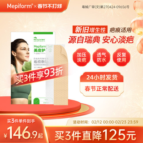 美皮护疤痕贴去疤修复淡化增生