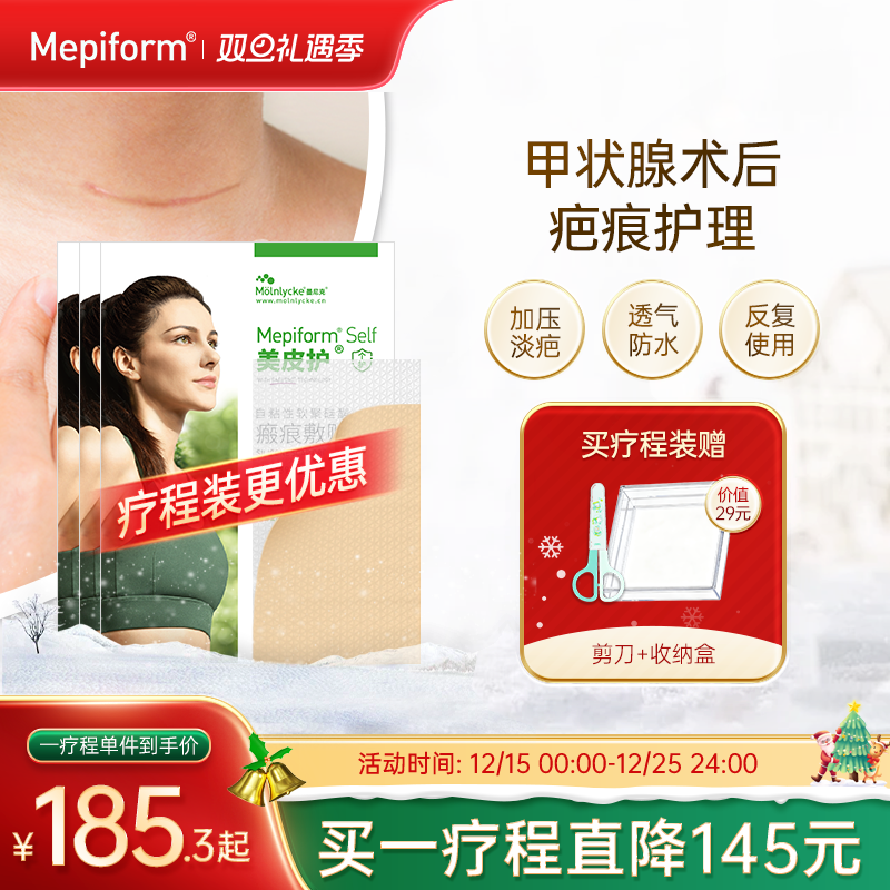 美皮护祛疤贴淡化疤痕