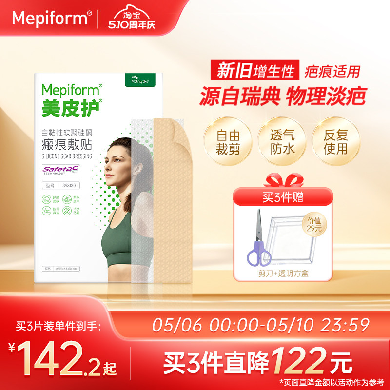 美皮护疤痕贴新旧疤痕增生去疤贴双眼皮疤护理祛疤膏医用硅酮凝胶