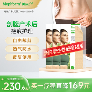 【剖腹产疤痕】Mepiform美皮护疤痕贴增生祛疤贴祛疤膏硅酮凝胶