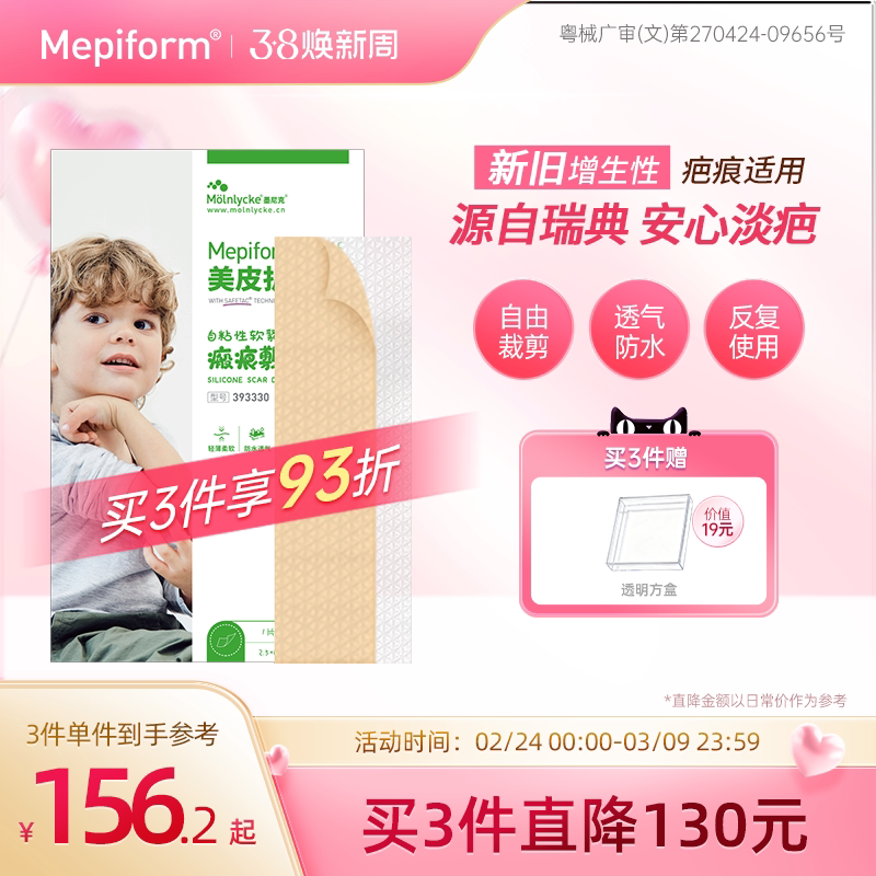mepiform美皮护儿童疤痕贴祛疤贴脸部改善祛疤膏儿童去疤贴硅酮