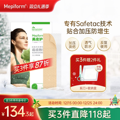 美皮护疤痕贴去疤修复淡化增生