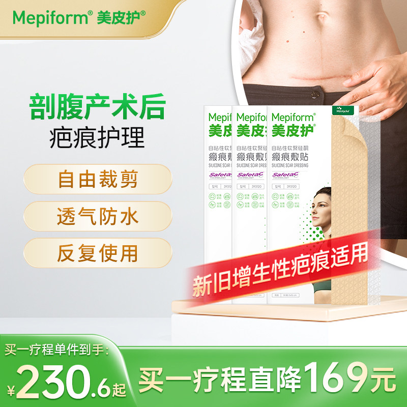 【剖腹产疤痕】Mepiform美皮护疤痕贴增生祛疤贴祛疤膏硅酮凝胶 - 实物图