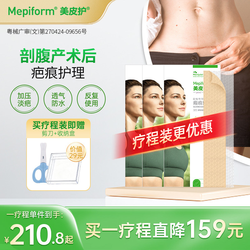 美皮护【剖腹产祛疤疗程装】