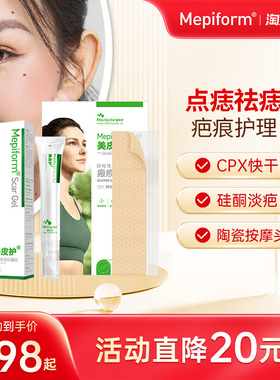【祛痣点痣疤痕】Mepiform美皮护祛疤膏去疤修复淡化去疤膏硅酮