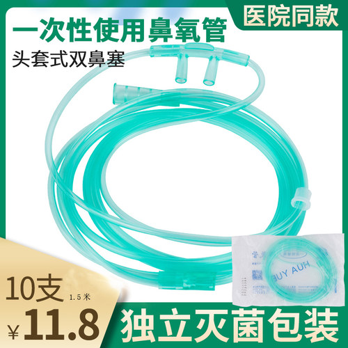 一次性吸氧医家鼻塞老人