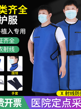 医用铅衣防辐射服X射线防护服套装X光室介入马甲背心围裙三证齐全