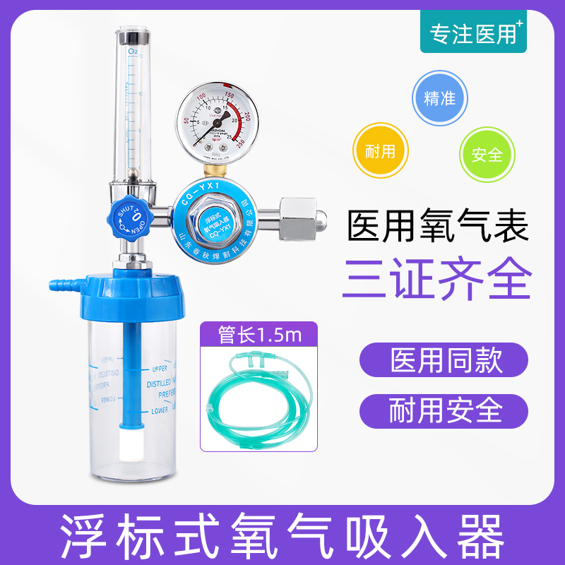 孚合医用氧气瓶流量表