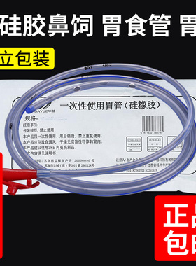 胃管硅胶 胃管鼻饲管 胃管流食管 硅橡胶喂食管滞留30天正品包邮