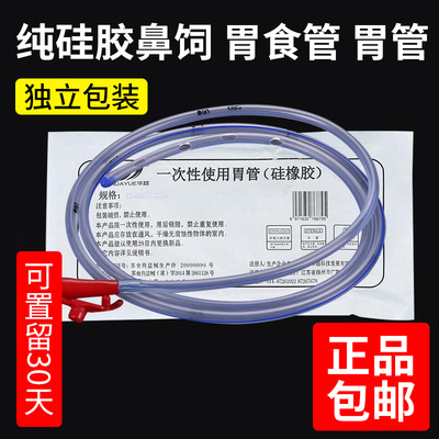 硅橡胶滞留30天正品包邮胃管