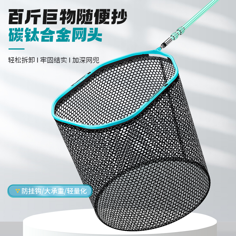 垂弦碳钛合金大物抄网头