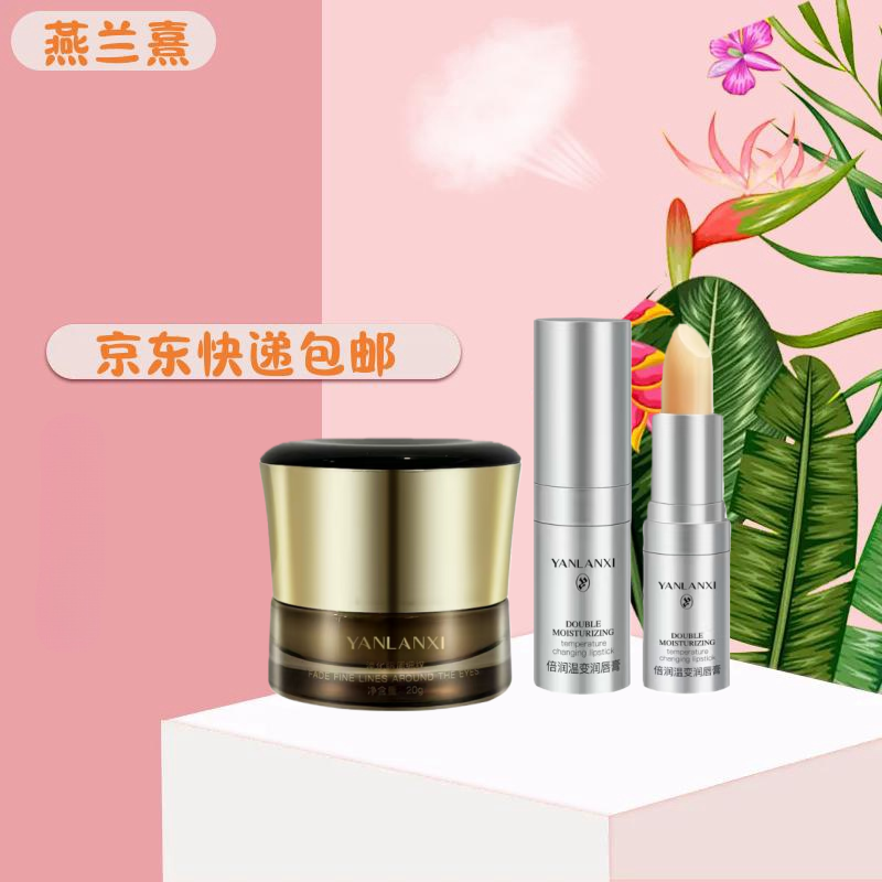 倍润温变润唇膏&眼霜套装 唇色随着人体体温变化而变化 新品