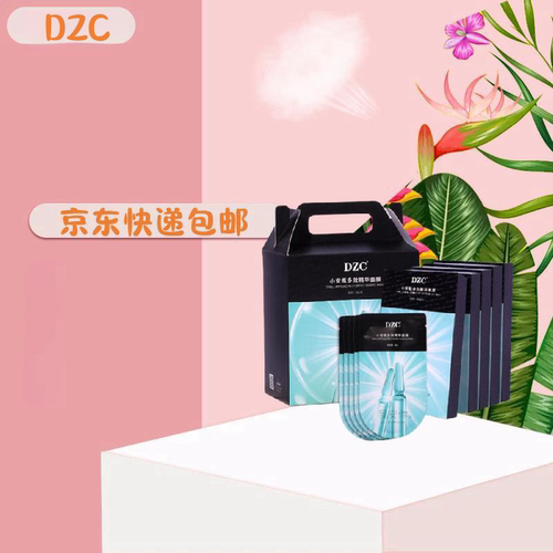 DZC 水光保湿精华面膜 （原名小安瓶面膜）5片/盒 保湿补水嫩肤
