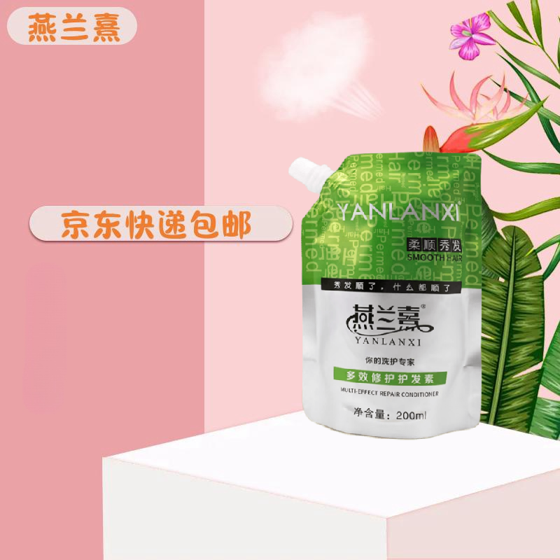 燕兰熹多效护发素干枯