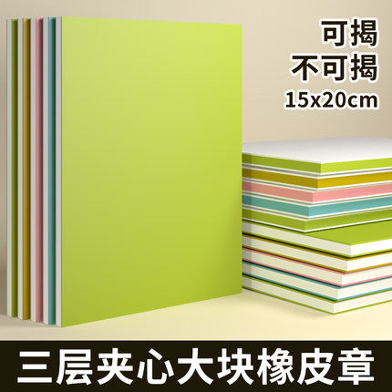 橡皮章A5可揭橡皮砖20*15*0.8cm雕刻橡皮砖大号三层夹心彩色可撕橡皮砖双面可揭学生老师美术生版画专用