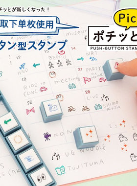 日本KODOMO NO KAO可摘取拆卸六联印浸透印章按钮式手账用可爱周边女子博文具6联天气印章1802