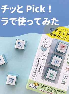 日本KODOMO NO KAO 童颜三联印章可拆按钮式浸透印表情天气碳水化合物1851