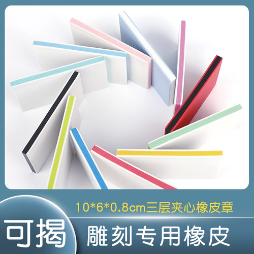 双面橡皮章新手留白福利雕刻