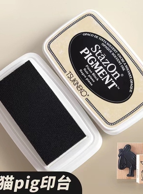 日本Tsukineko月猫SZ-PIG雪花白猪猪印台玻璃皮革陶瓷塑料金属布料硫酸纸纸箱油性速干印泥手账橡皮章多功能