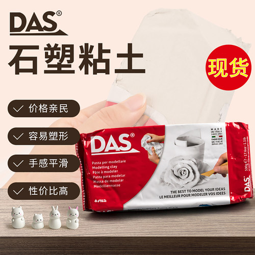 DAS意大利石塑粘土diy材料包