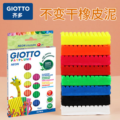 GIOTTO齐多幼儿园儿童橡皮泥