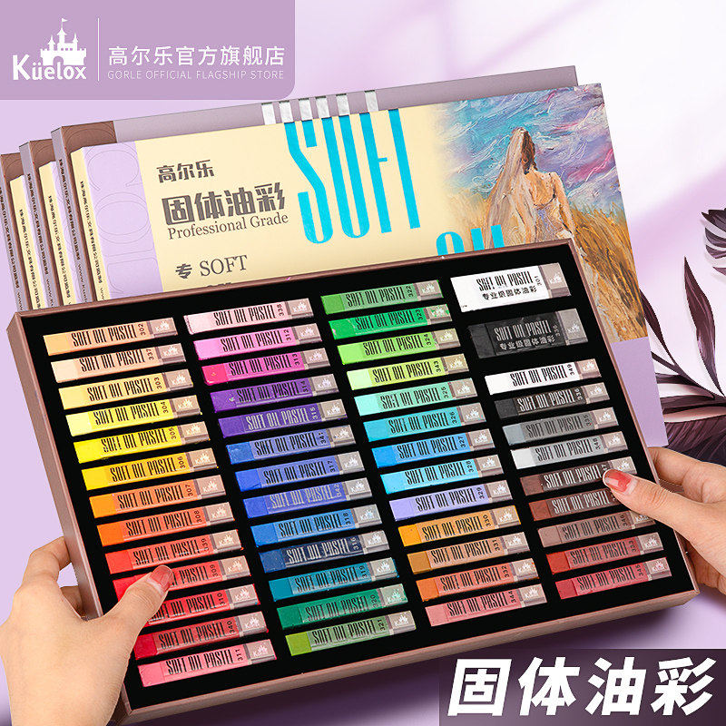 高尔乐固体油彩棒套装小板砖48色超软重彩油画棒专业级软性蜡笔油性彩色油彩笔马卡龙莫兰迪美术手绘画涂鸦笔