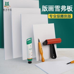 雪弗板专用版画雕刻板A5A4A3表面上色PVC板绘画仿木刻板学生美术生初学者专业老师推荐手工雕刻板套装