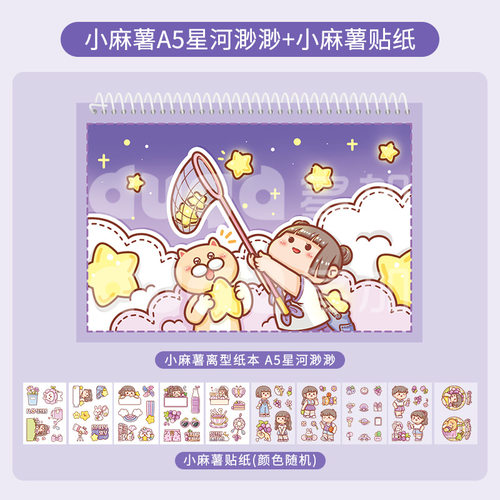 小麻薯离型本活页简约A4/A5