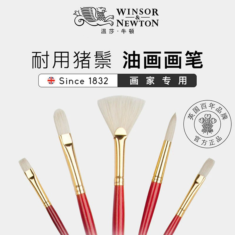 温莎牛顿油画笔丙烯水粉颜料画笔长杆猪鬃毛学生美术专用套装石头画初学者勾线笔扇形圆头平头笔手绘