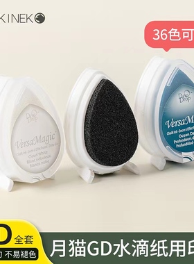 日本进口GD月猫水滴印台印泥多用粉彩橡皮章手帐布纸艺剪贴热缩手工用印泥DIY手账绘画涂鸦橡皮砖印章套装