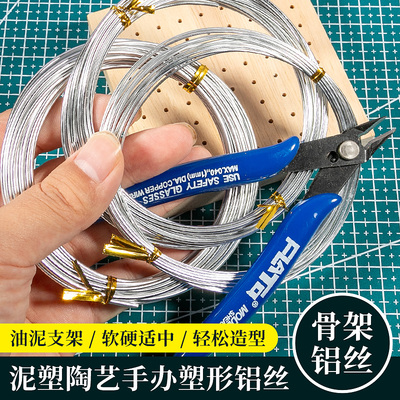 手办粘土骨架铝丝diy手工材料