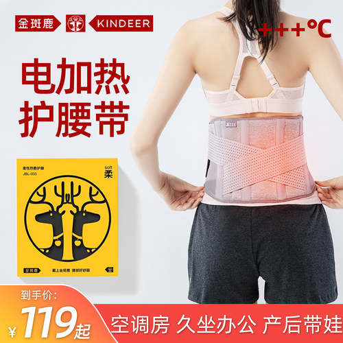 金斑鹿电热护腰带USB充电热敷