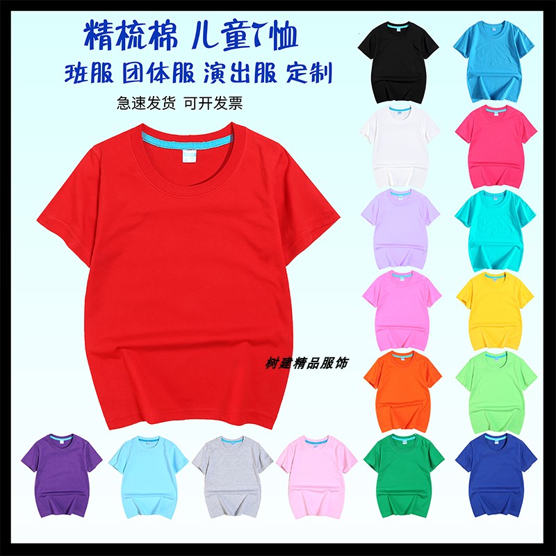 圆领纯棉男女T恤定制diy班服演出