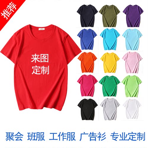 短袖纯棉广告衫t恤班服logo定制