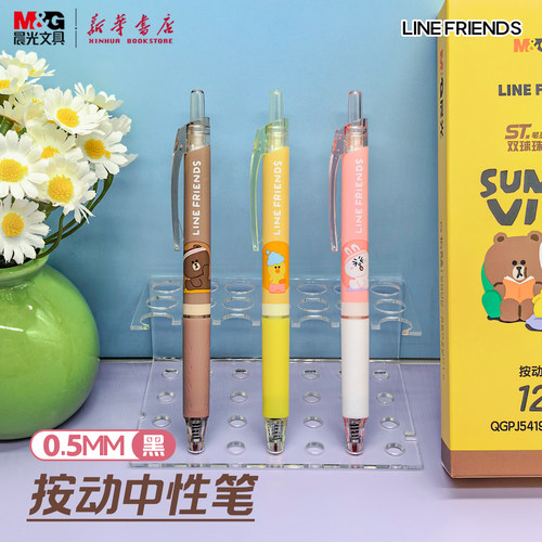晨光 LINE FRIENDS 按动中性笔0.5mm速干黑色ST双球珠细尖锥笔尖简约卡通软胶护手中小学生J5419文具