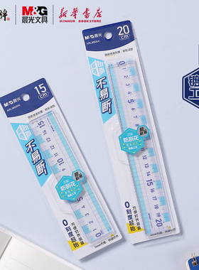晨光 零起端PC直尺波浪尺15cm/20cm高透树脂双色波浪刻度0起端刻度不易断学生作业用尺子波浪形学习用品