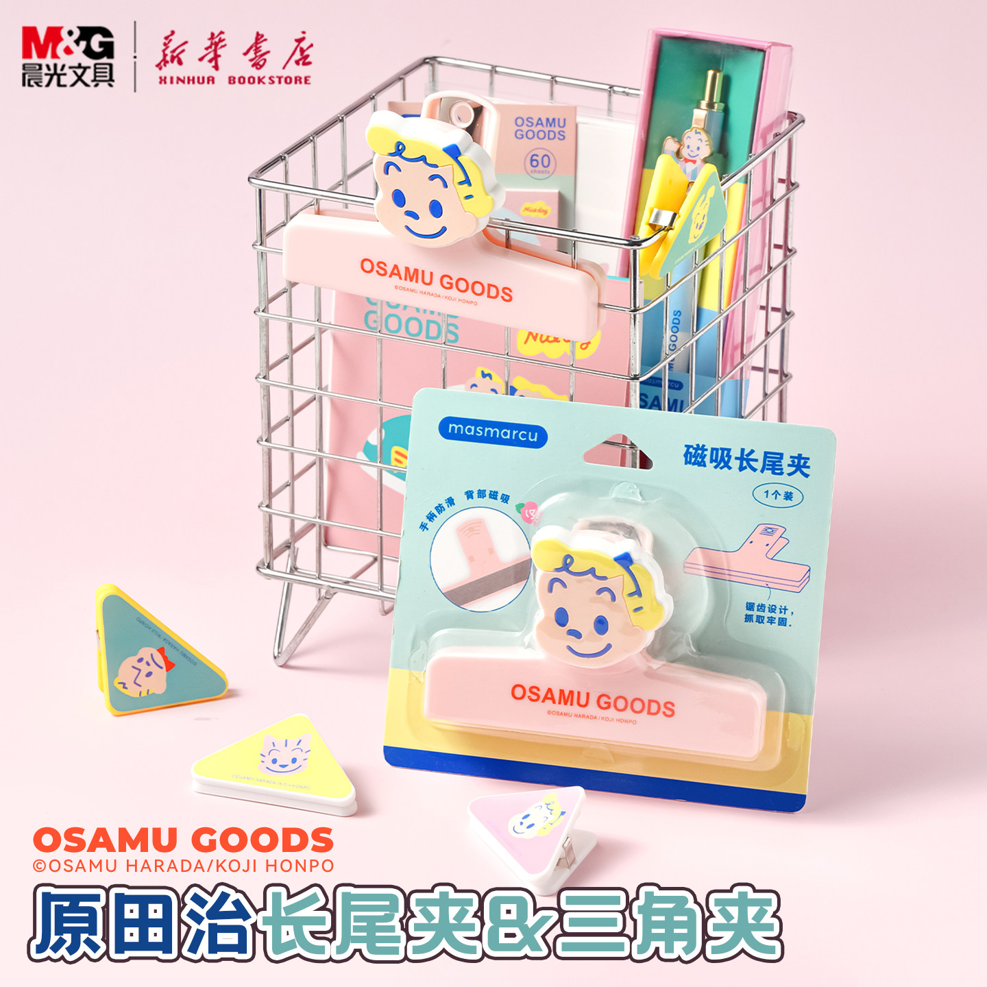 晨光 原田治磁吸长尾夹/三角夹大号可夹拍纸本防滑手柄背面磁吸设计中小学生教师使用卡通联名SN0071/66文具