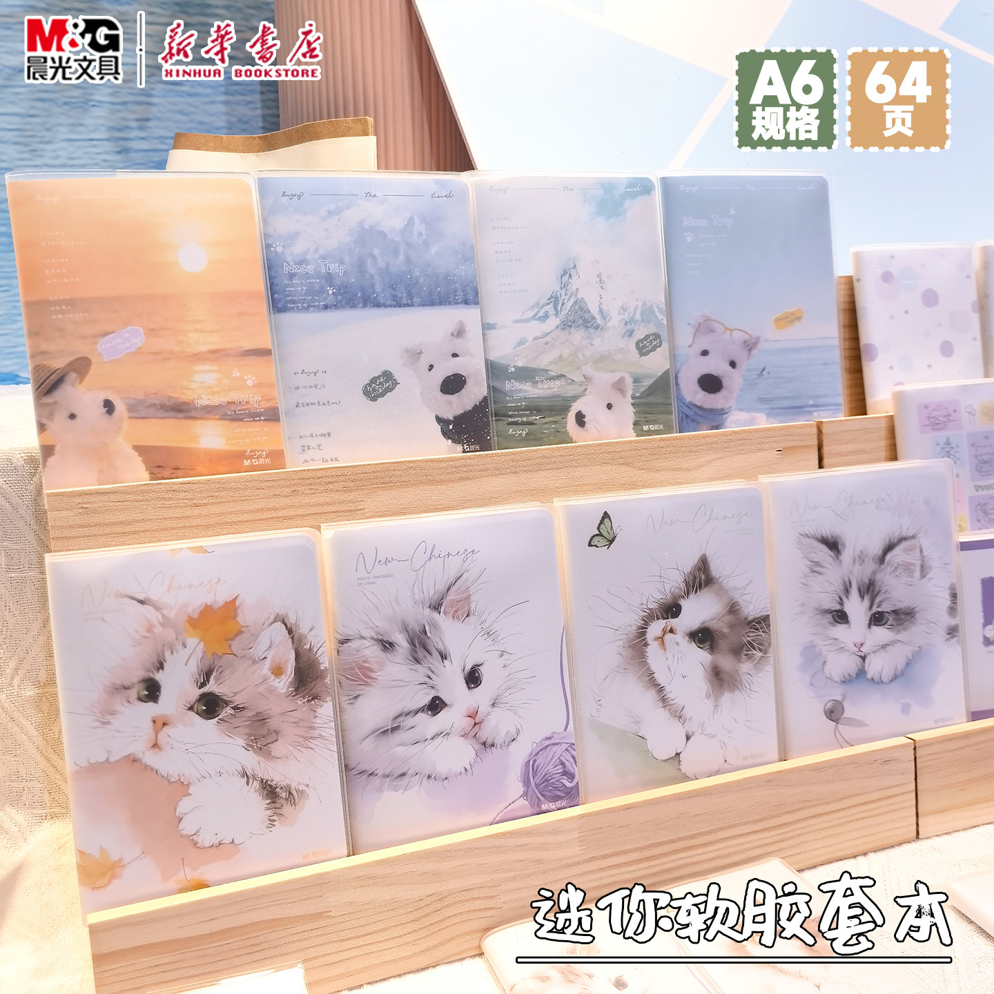晨光 集一萌宠 A6迷你胶套本64页横线内页100x138mm口袋笔记本子卡通风格小猫咪图案中小学生JA6-701文具