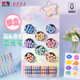 【6支包邮|偏远地区外】晨光细闪叠色荧光笔单支双头闪粉记号手帐绘画标记划彩笔中小学生做笔记T6221文具