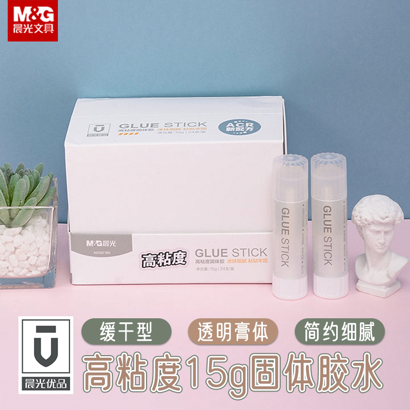 晨光 优品 高粘度固体胶15g/21g缓干型果冻胶棒胶水儿童幼儿园手工课学生用量固体商务办公简约透明文具