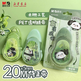 晨光 光栅修正带20米设计小学生错字涂改带顺滑卡通熊猫变幻图案PET透明带芯初中生ACT5230K文具 熊有竹竹