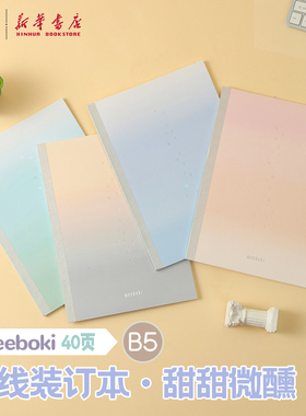 晨光 meeboki-甜甜微醺 A6/B5无线装订本 镭射封面闪片横线内芯30/40页清新线条学生笔记本纸张本册本子文具